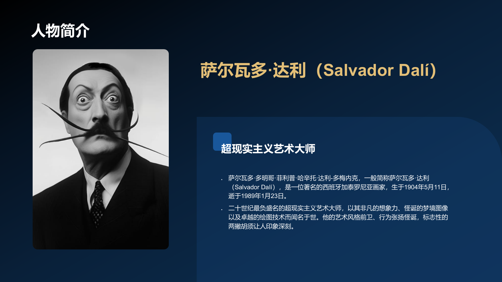 蓝色复古风世界著名画家：达利介绍PPT模板.pptx_第4页