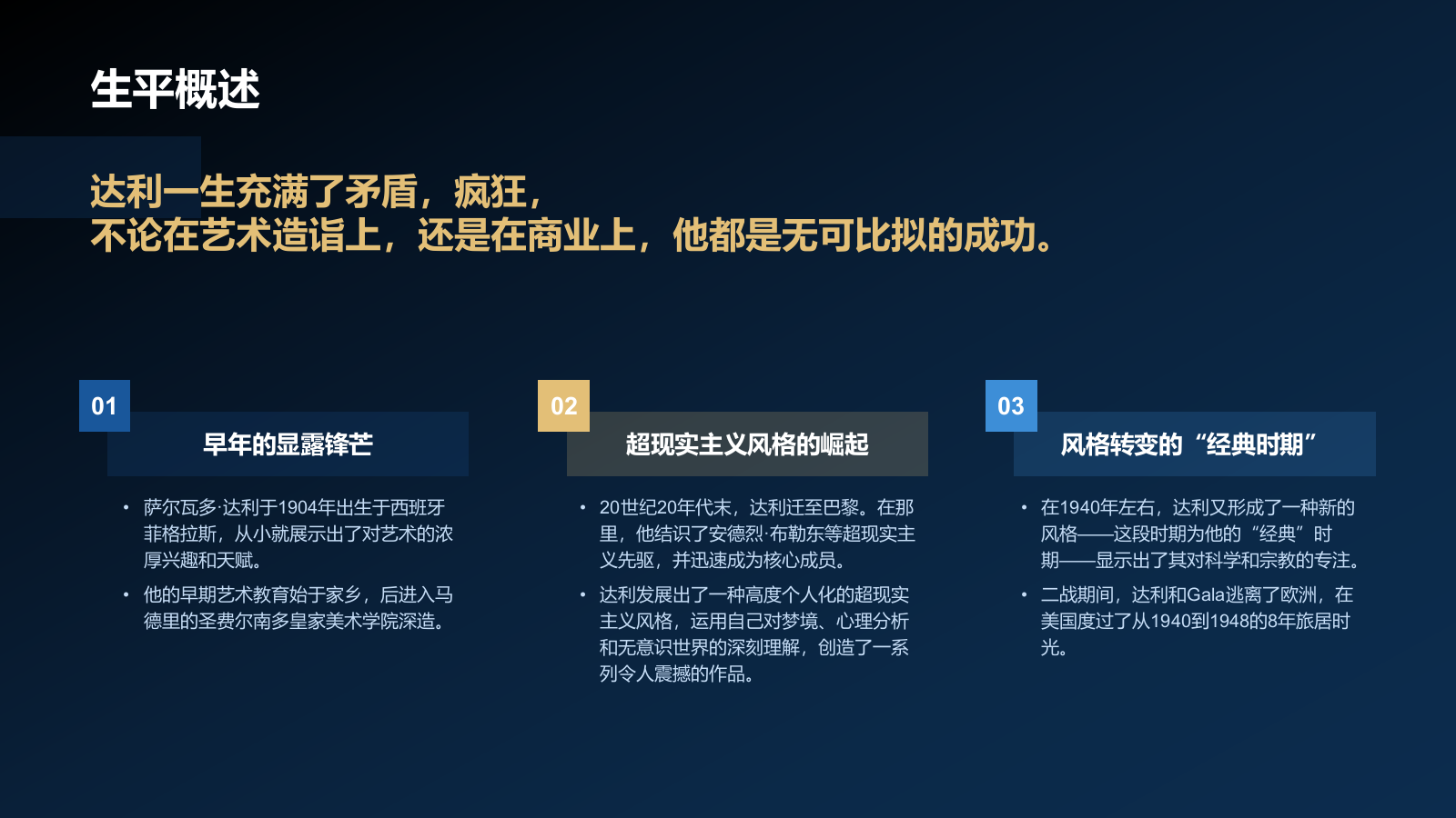 蓝色复古风世界著名画家：达利介绍PPT模板.pptx_第5页