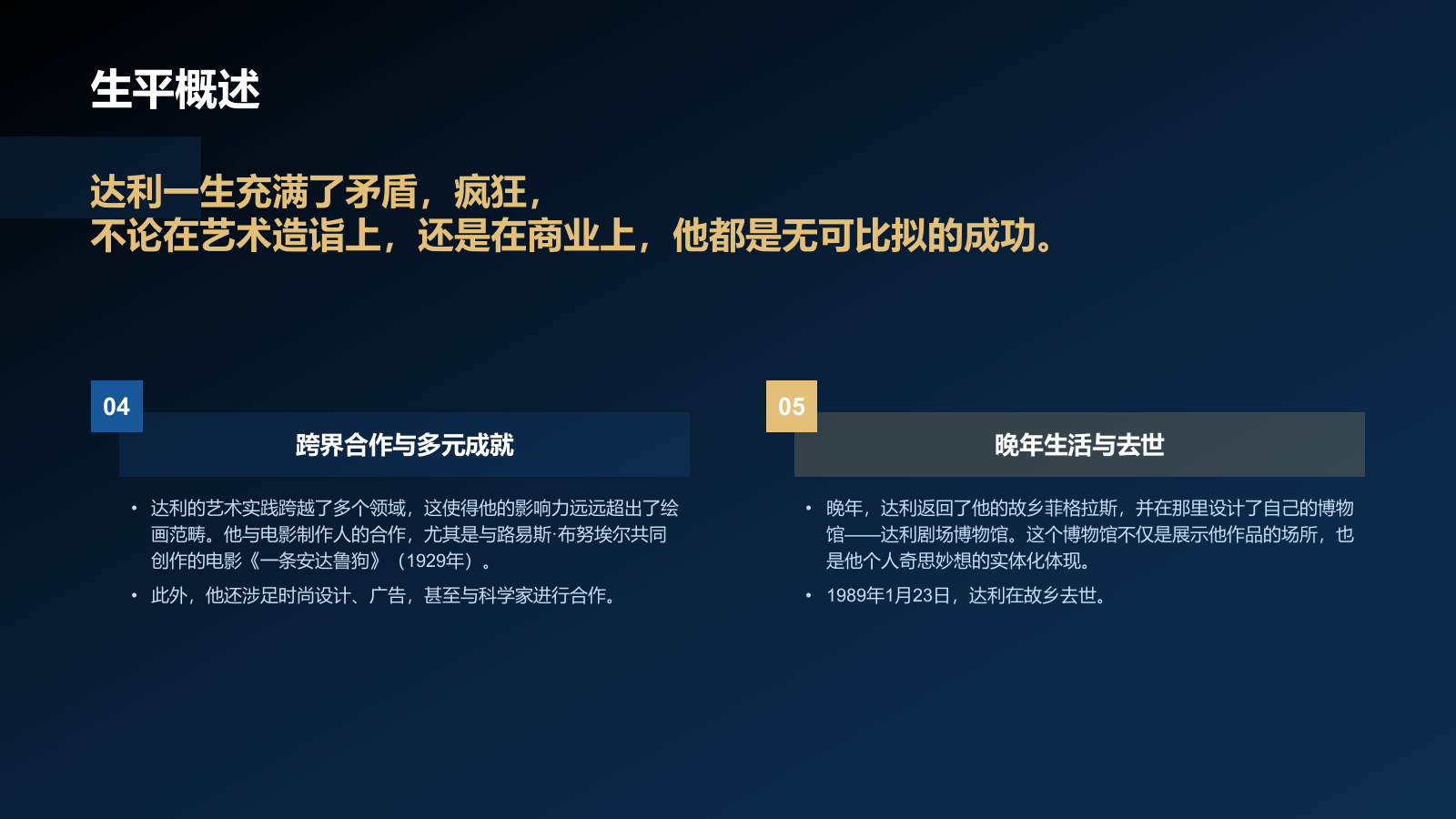 蓝色复古风世界著名画家：达利介绍PPT模板.pptx_第6页