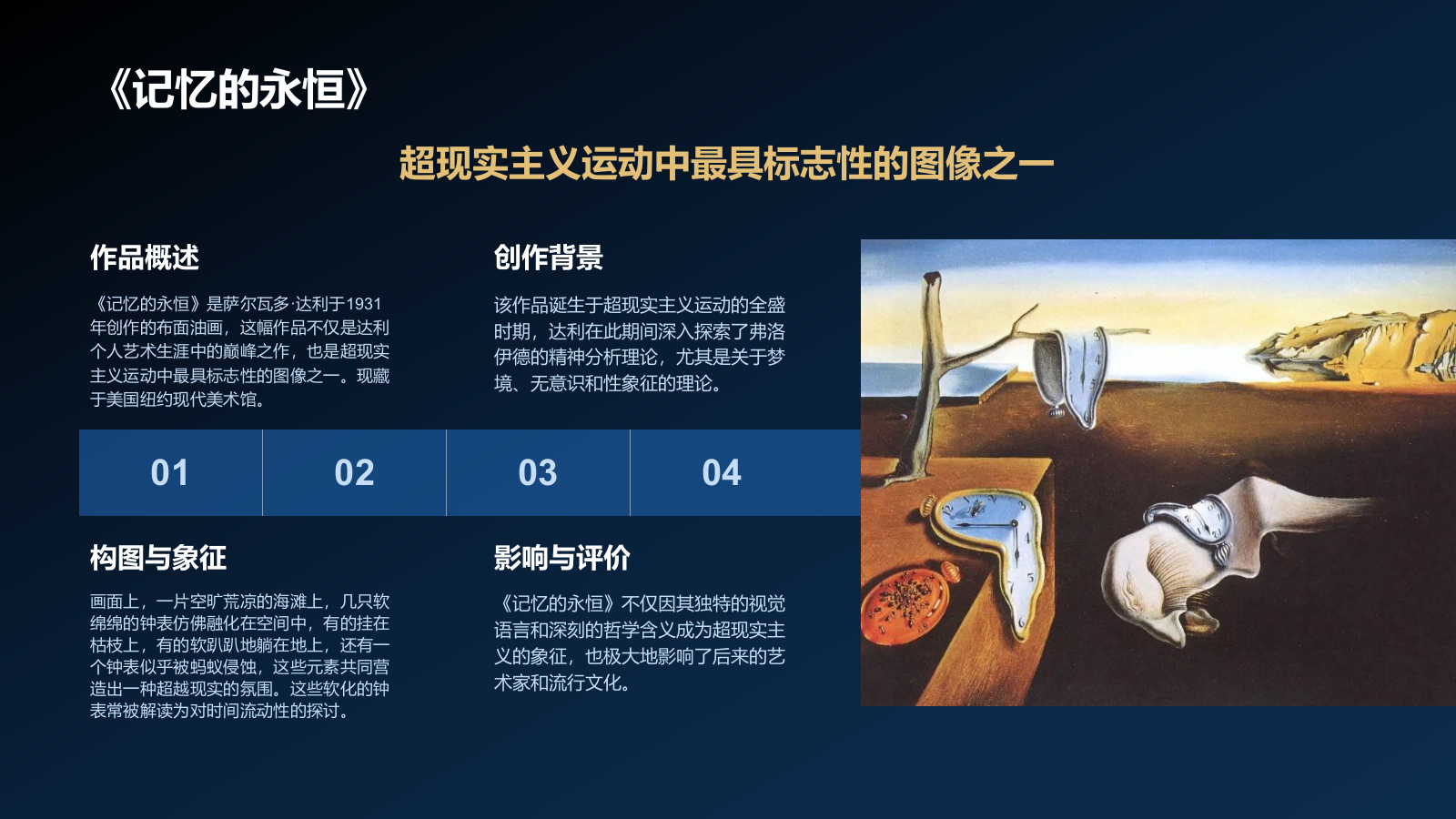 蓝色复古风世界著名画家：达利介绍PPT模板.pptx_第9页