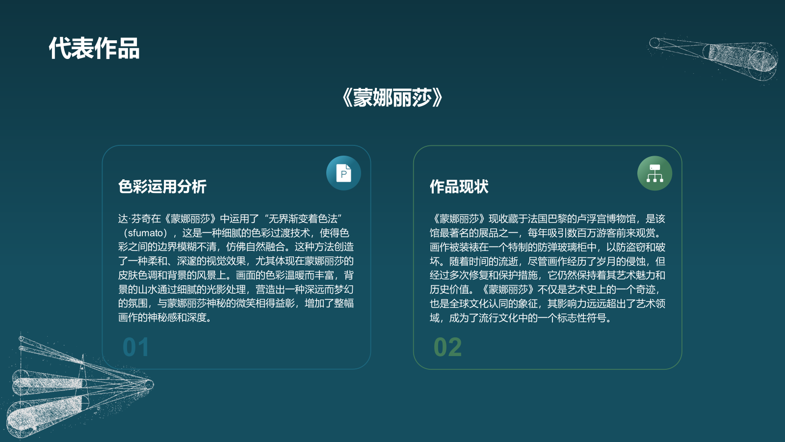 蓝色复古风世界著名画家列奥纳多·达·芬奇介绍PPT模板.pptx_第10页