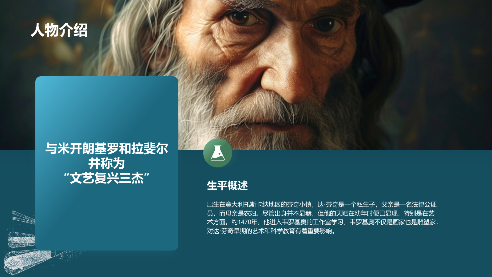 蓝色复古风世界著名画家列奥纳多·达·芬奇介绍PPT模板.pptx_第4页