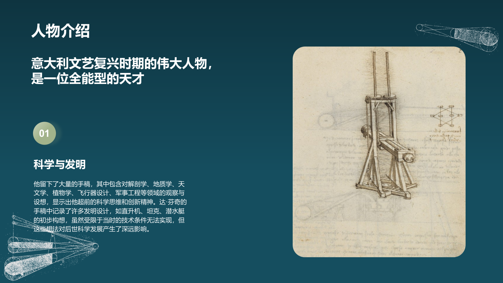 蓝色复古风世界著名画家列奥纳多·达·芬奇介绍PPT模板.pptx_第5页