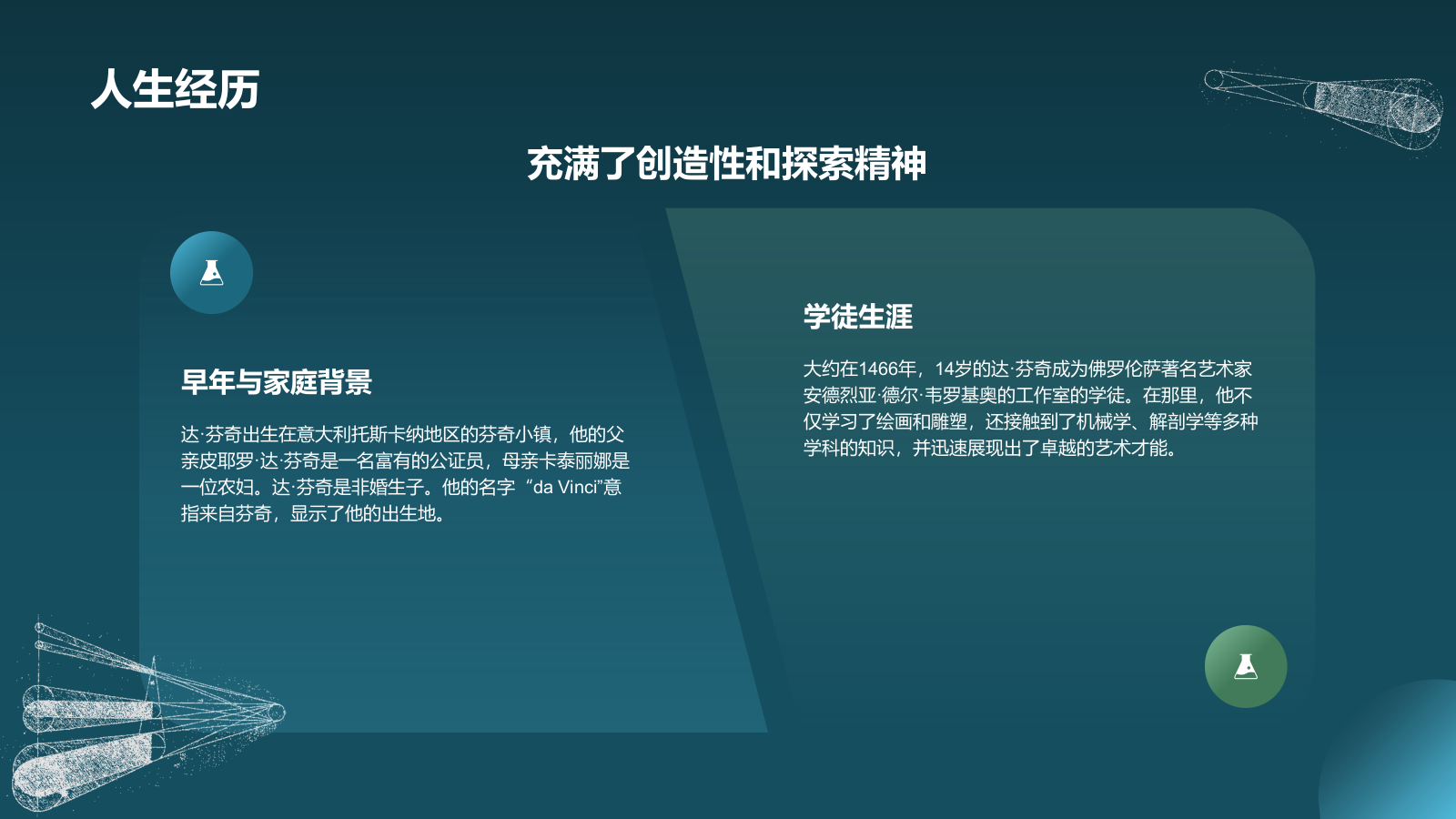 蓝色复古风世界著名画家列奥纳多·达·芬奇介绍PPT模板.pptx_第6页