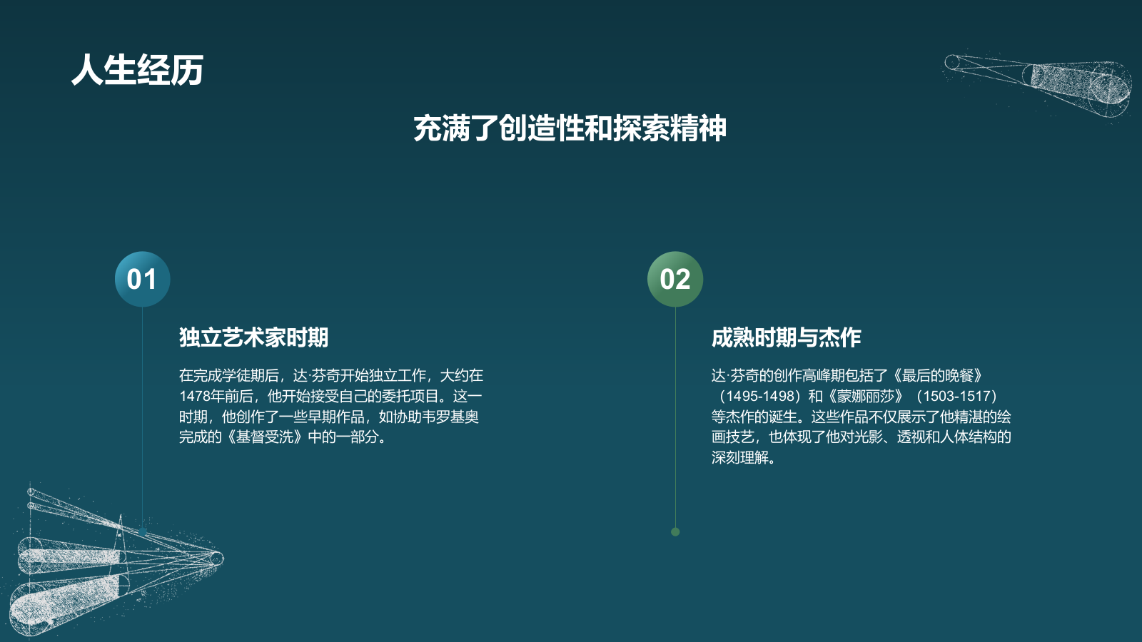 蓝色复古风世界著名画家列奥纳多·达·芬奇介绍PPT模板.pptx_第7页