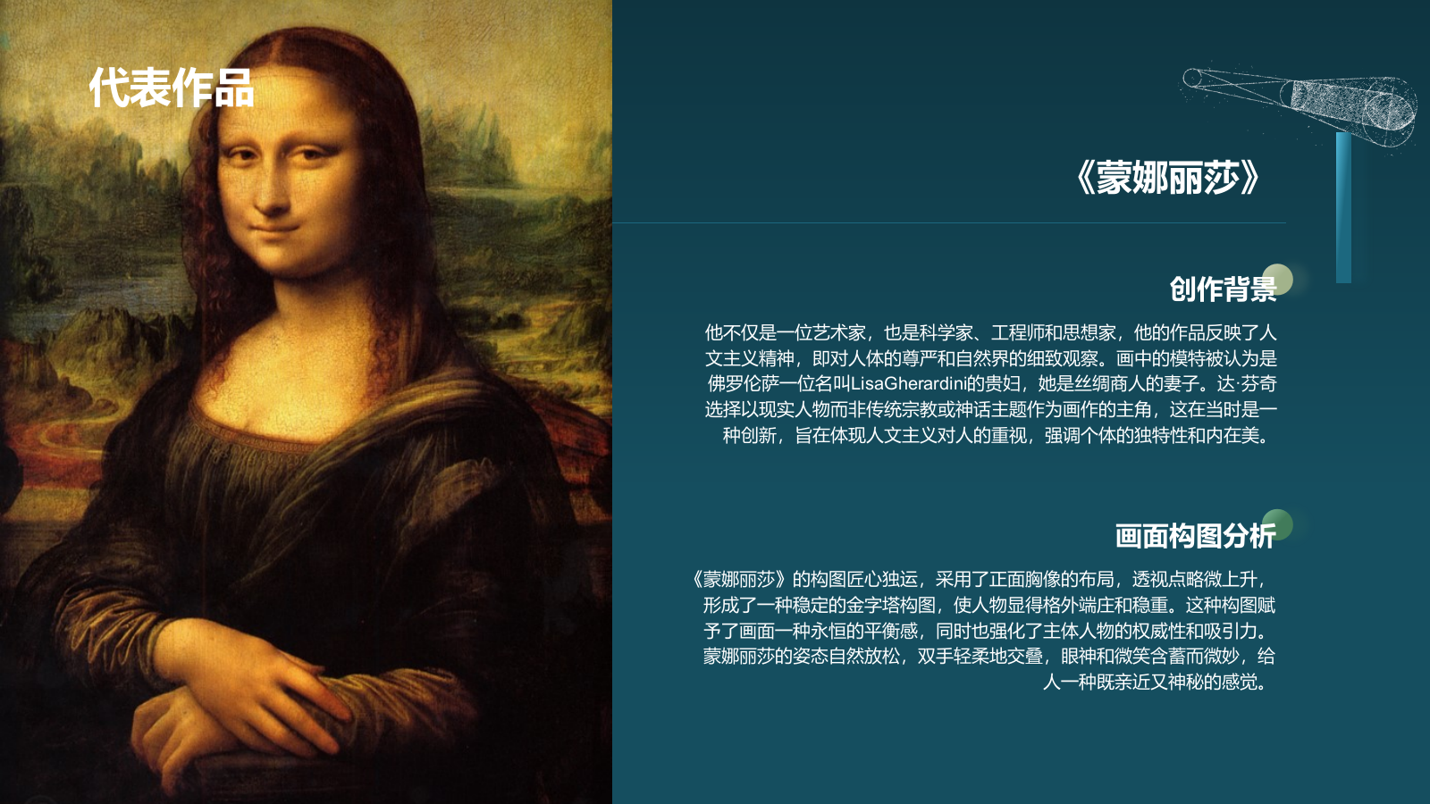 蓝色复古风世界著名画家列奥纳多·达·芬奇介绍PPT模板.pptx_第9页