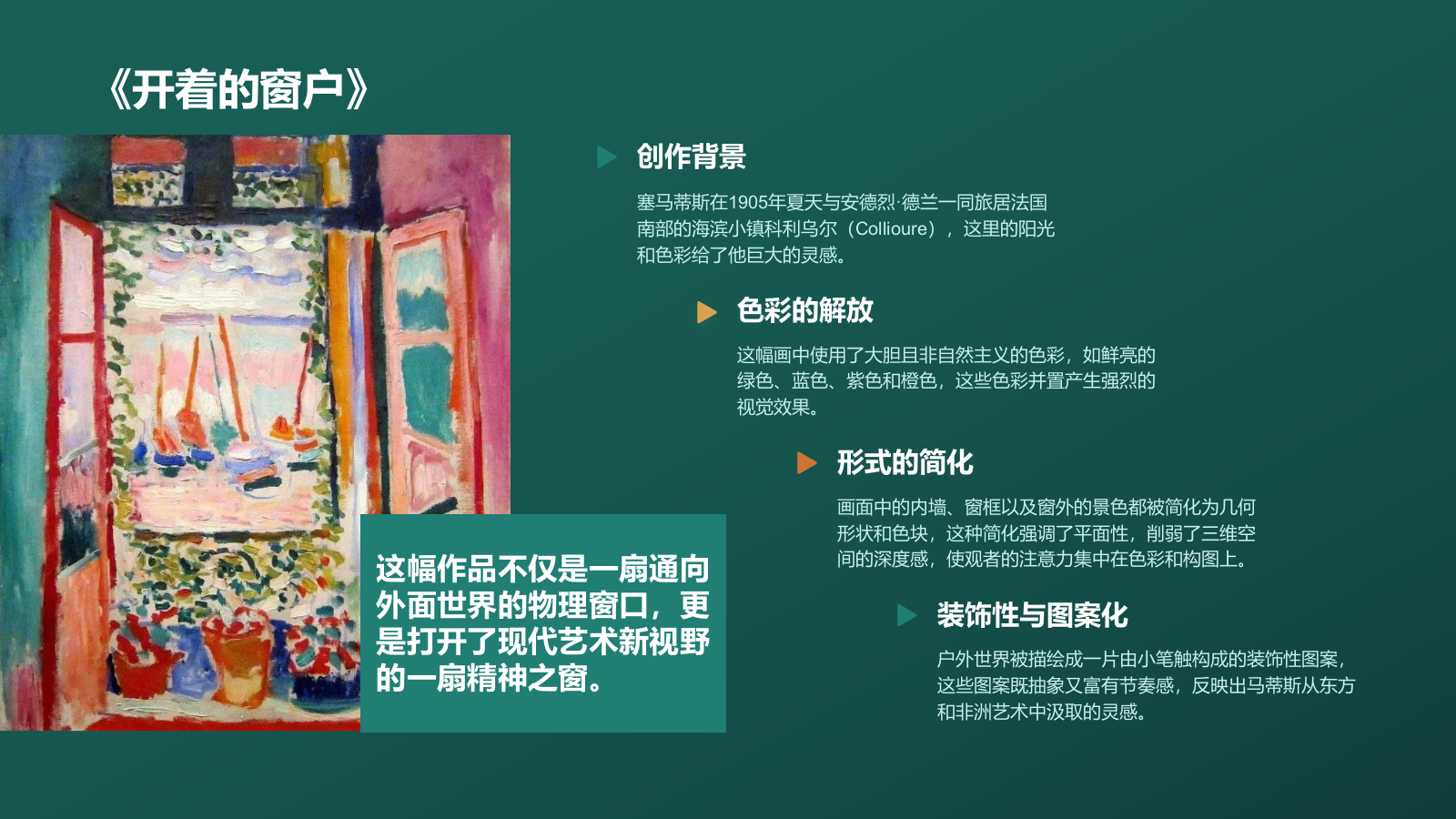 绿色复古风世界画家：马蒂斯介绍PPT模板.pptx_第10页