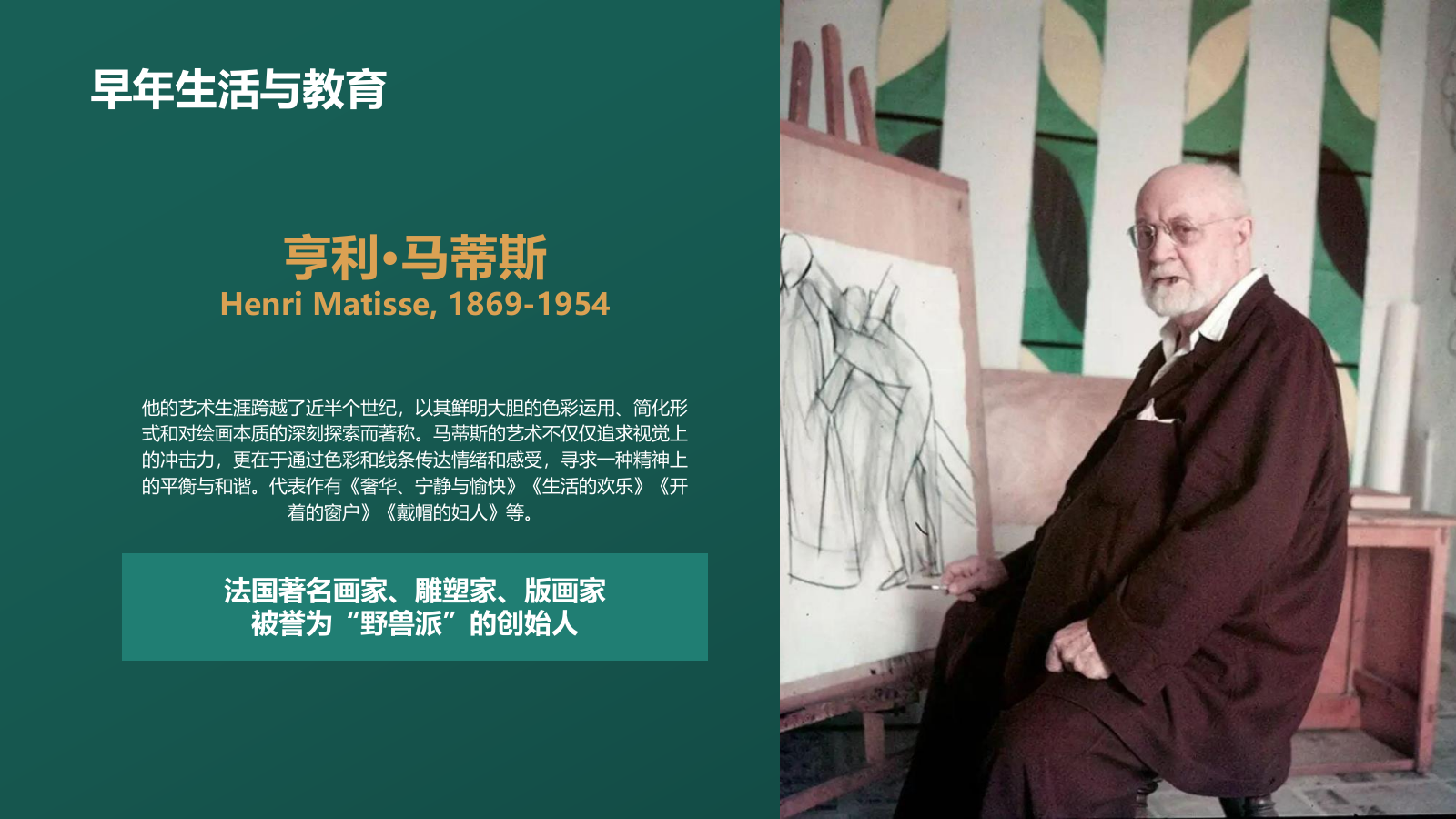 绿色复古风世界画家：马蒂斯介绍PPT模板.pptx_第4页