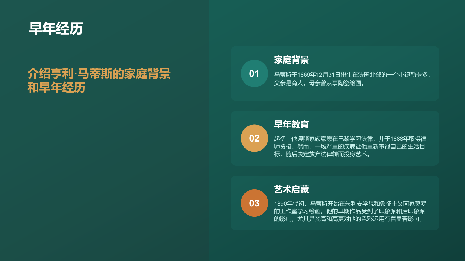 绿色复古风世界画家：马蒂斯介绍PPT模板.pptx_第5页