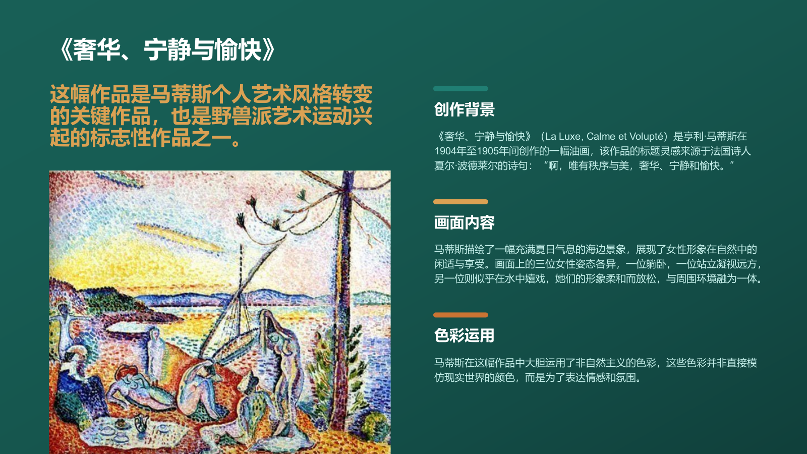 绿色复古风世界画家：马蒂斯介绍PPT模板.pptx_第8页