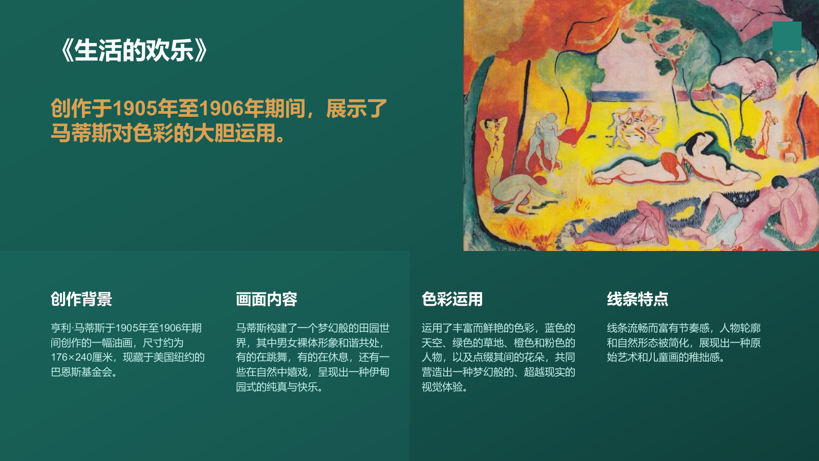 绿色复古风世界画家：马蒂斯介绍PPT模板.pptx_第9页