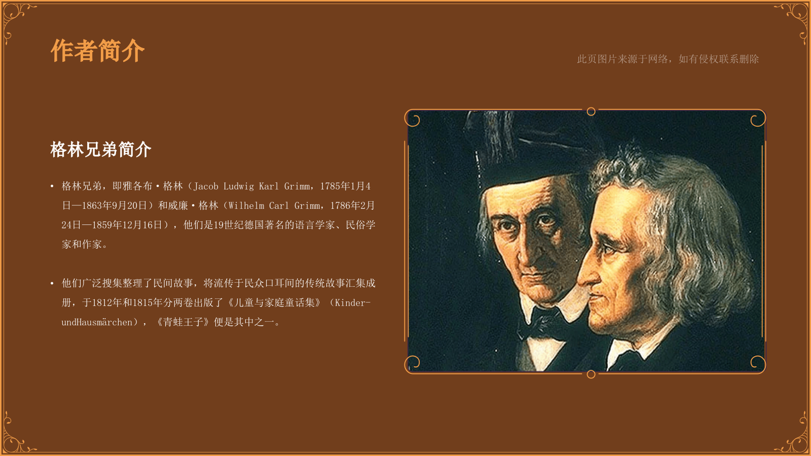 橙色复古风《 糖果屋》童话故事PPT模板.pptx_第5页