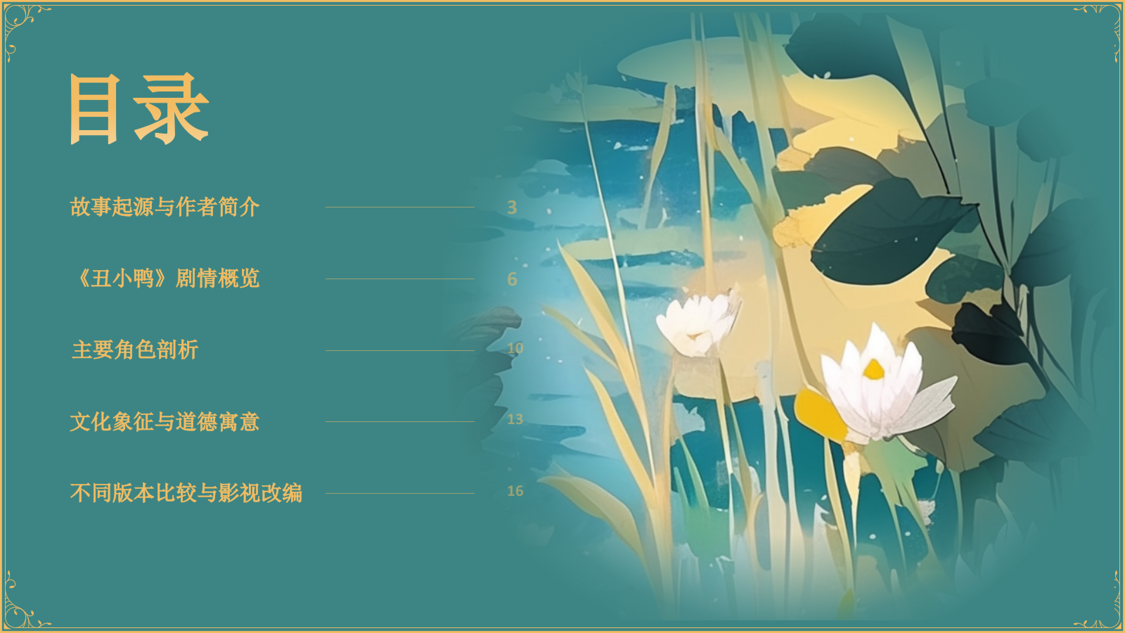 蓝色复古风《 丑小鸭》童话故事PPT模板.pptx_第2页