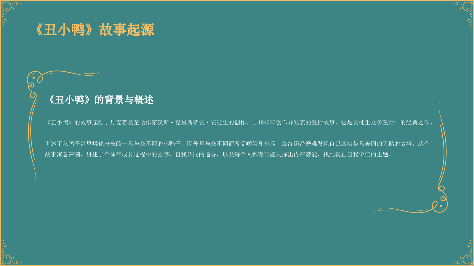 蓝色复古风《 丑小鸭》童话故事PPT模板.pptx_第4页