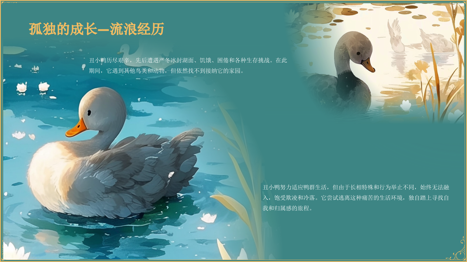 蓝色复古风《 丑小鸭》童话故事PPT模板.pptx_第8页