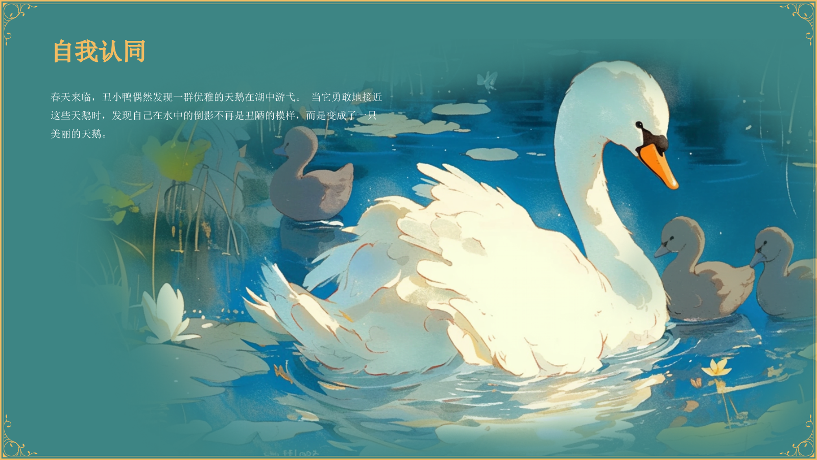 蓝色复古风《 丑小鸭》童话故事PPT模板.pptx_第9页