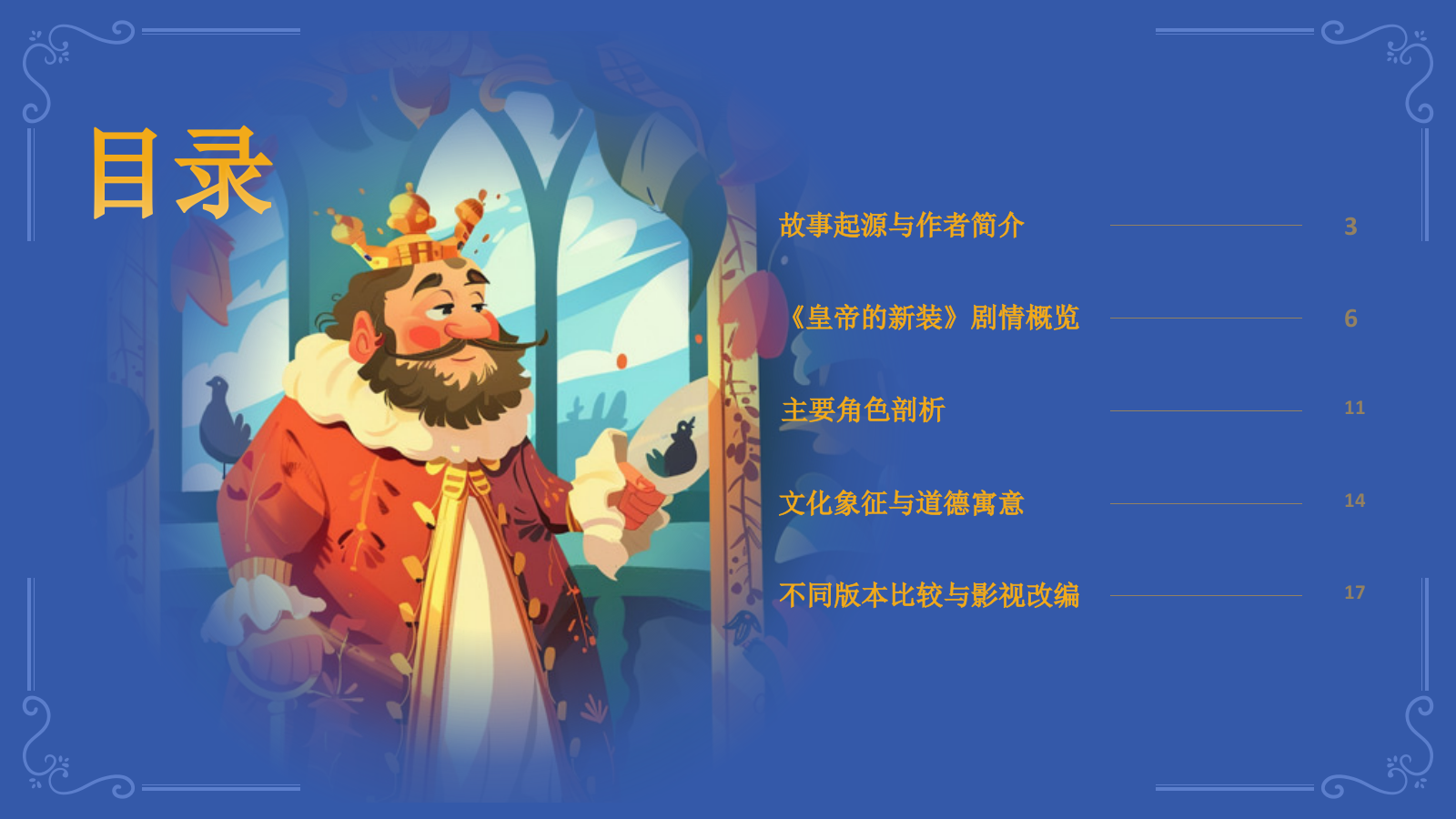 蓝色复古风《 皇帝的新装》童话故事PPT模板.pptx_第2页