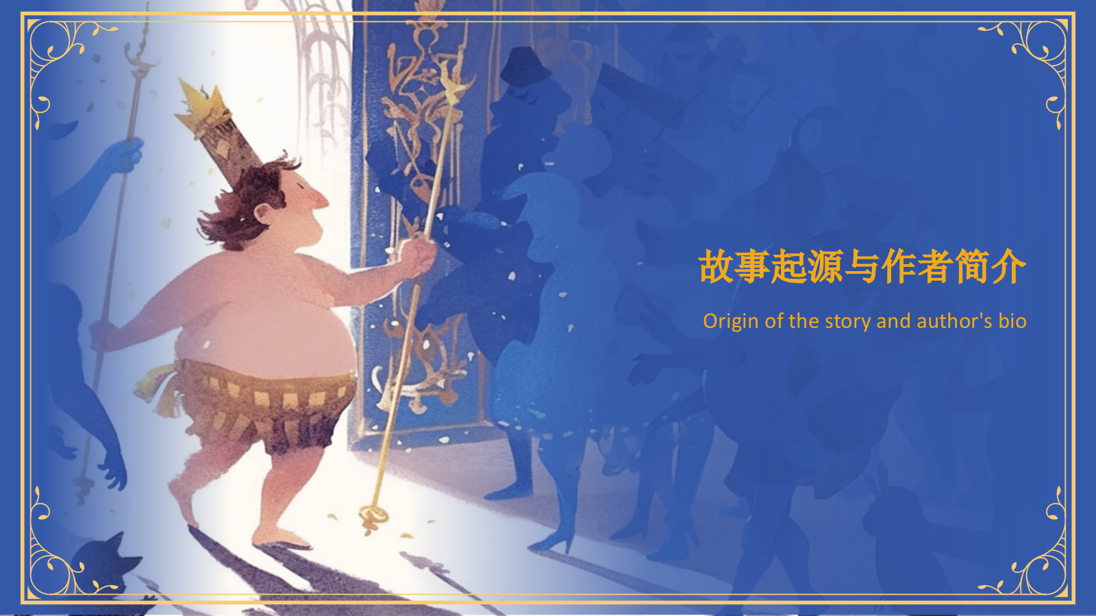 蓝色复古风《 皇帝的新装》童话故事PPT模板.pptx_第3页