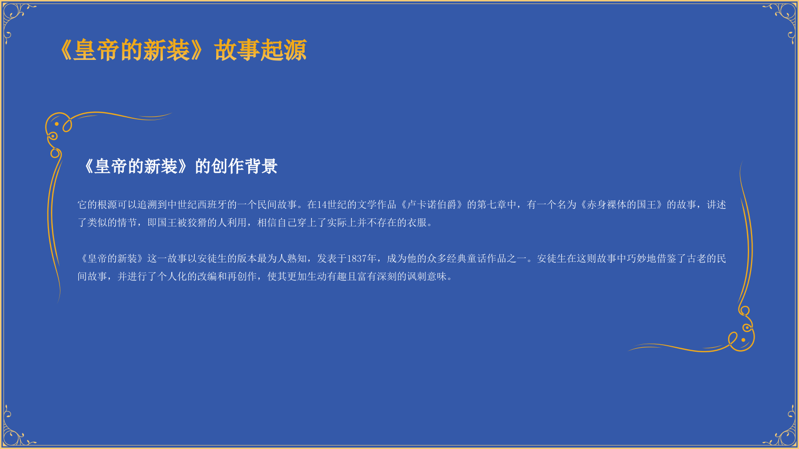 蓝色复古风《 皇帝的新装》童话故事PPT模板.pptx_第4页