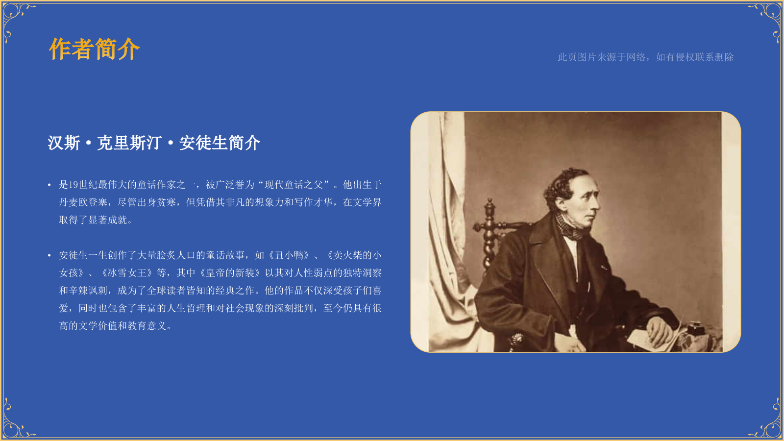 蓝色复古风《 皇帝的新装》童话故事PPT模板.pptx_第5页