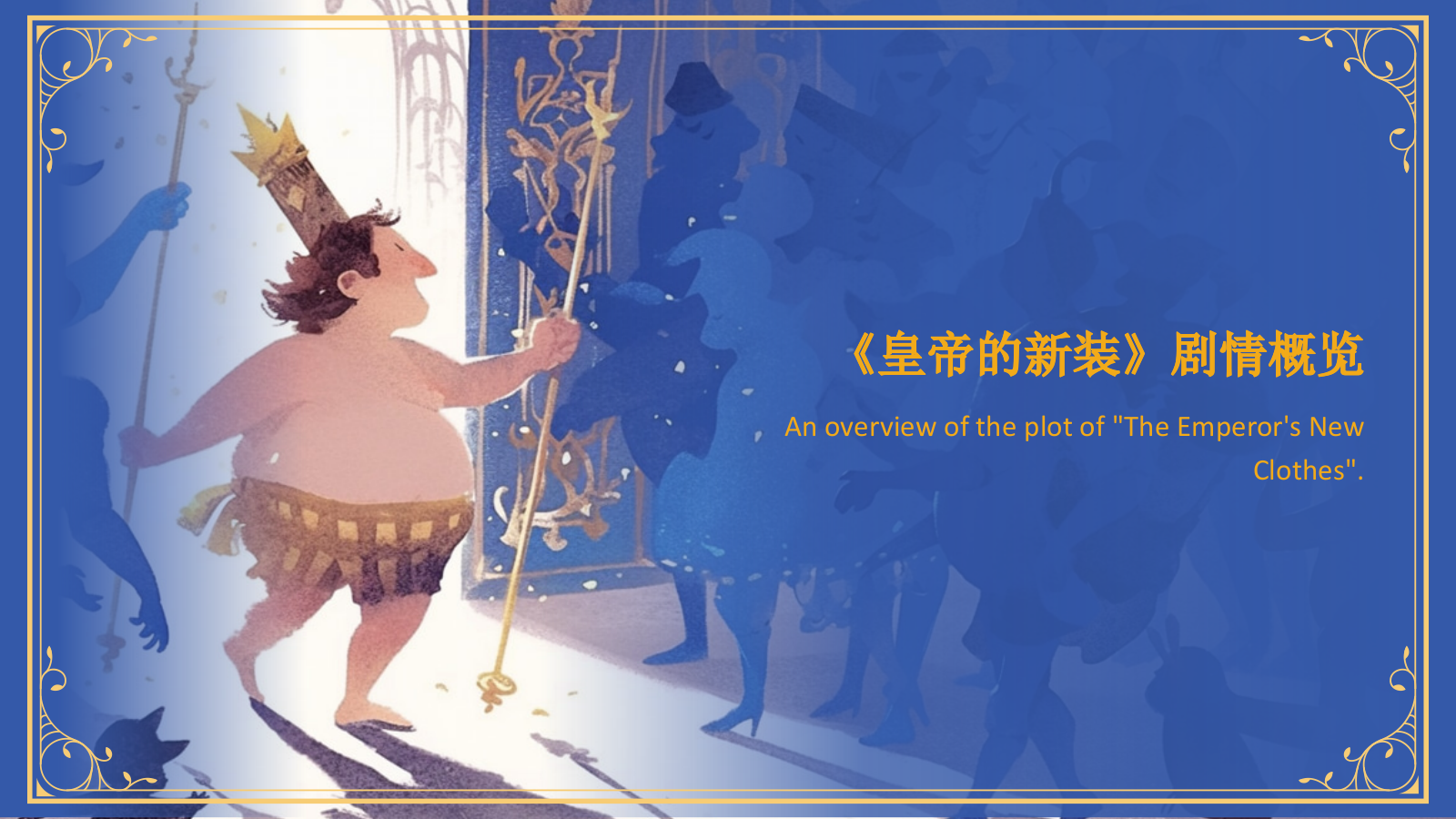 蓝色复古风《 皇帝的新装》童话故事PPT模板.pptx_第6页