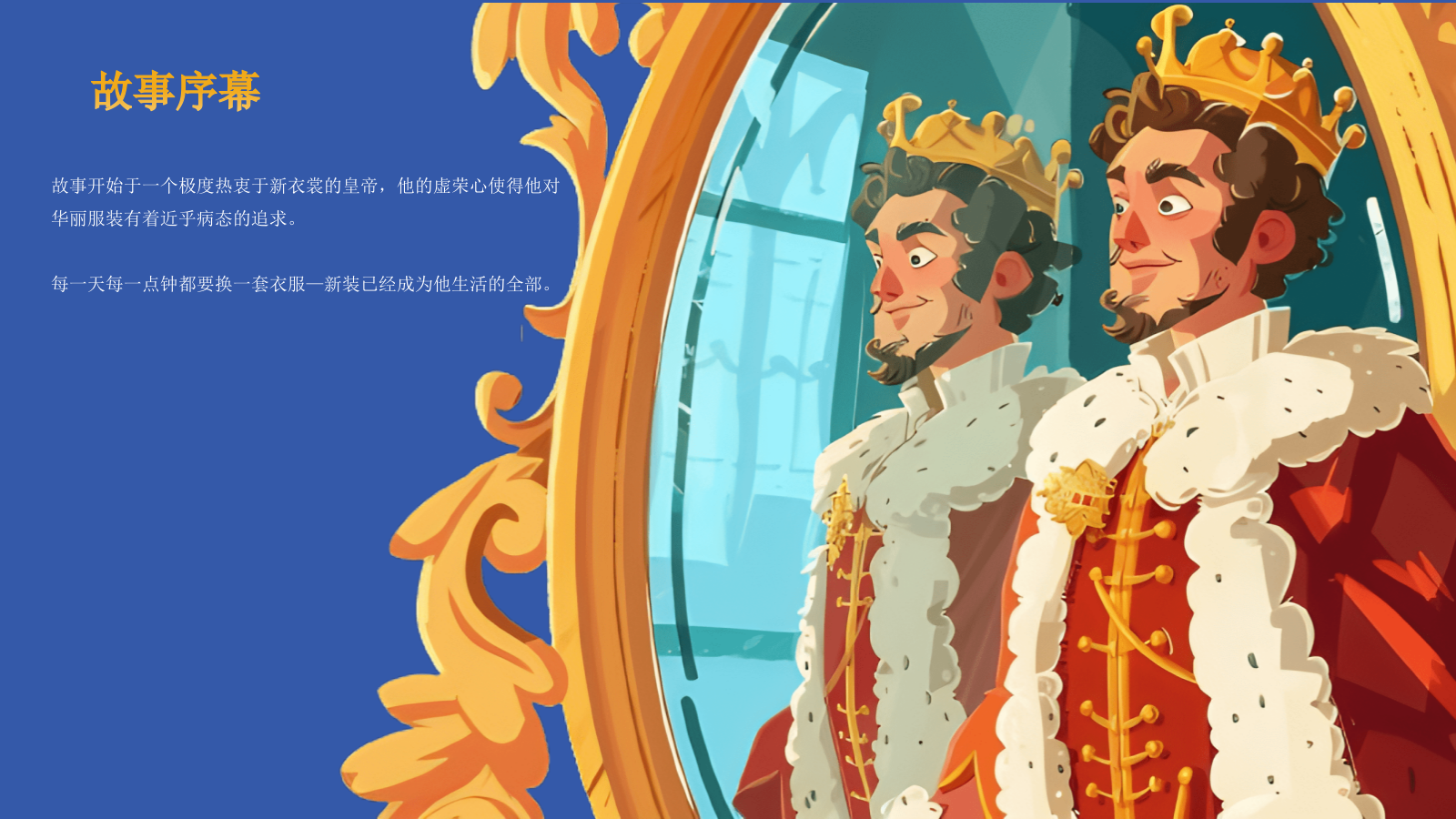 蓝色复古风《 皇帝的新装》童话故事PPT模板.pptx_第7页