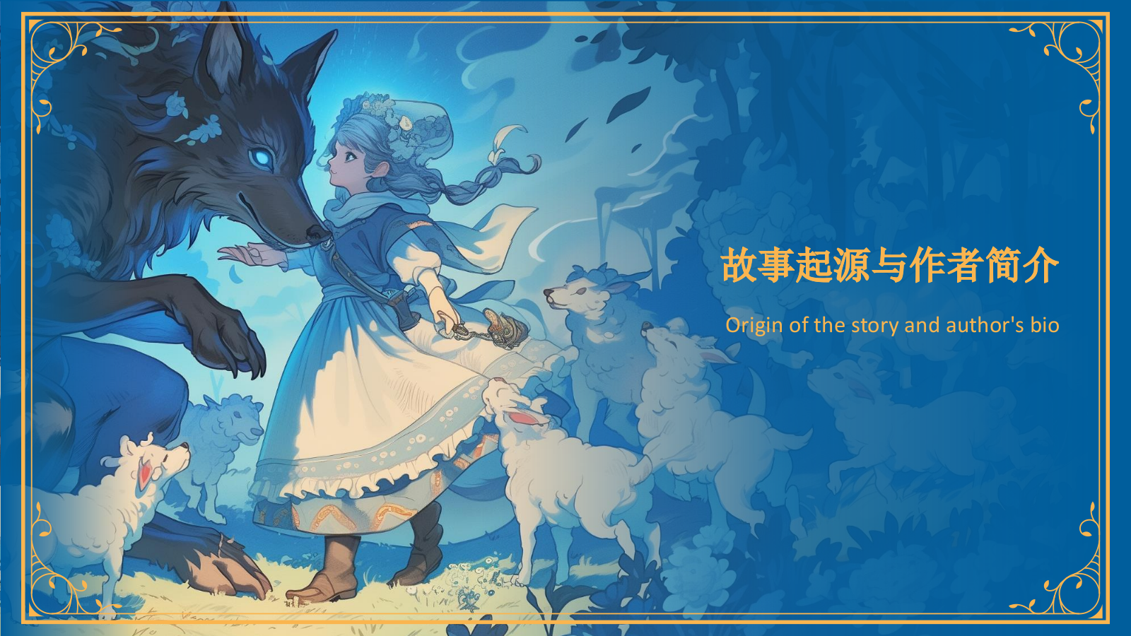 蓝色复古风《 狼和七只小山羊》童话故事PPT模板.pptx_第3页