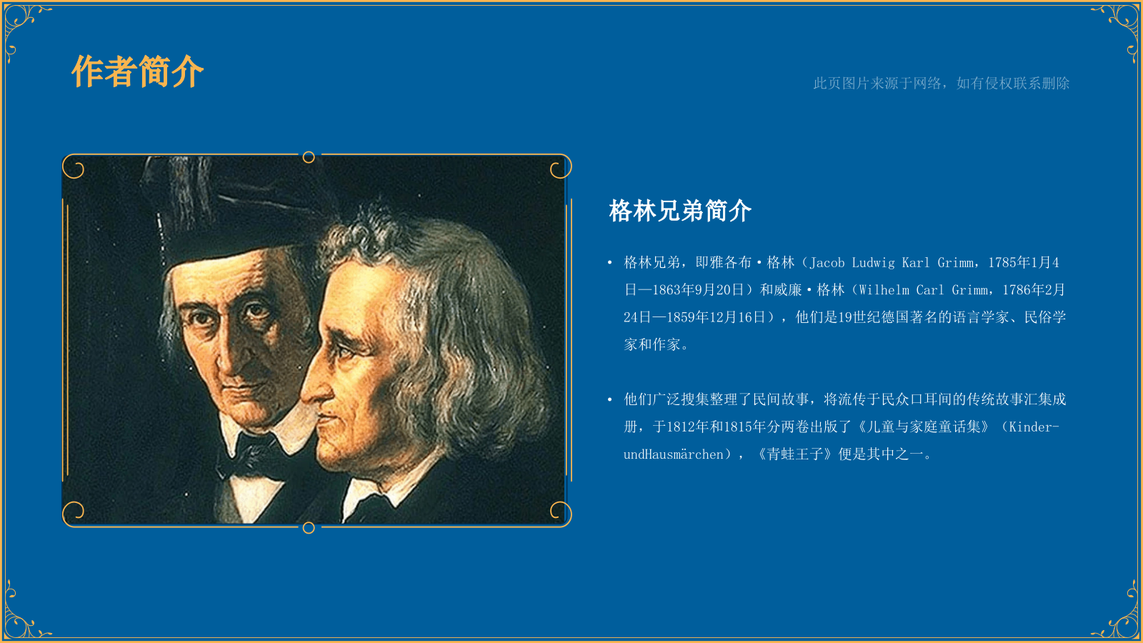 蓝色复古风《 狼和七只小山羊》童话故事PPT模板.pptx_第5页