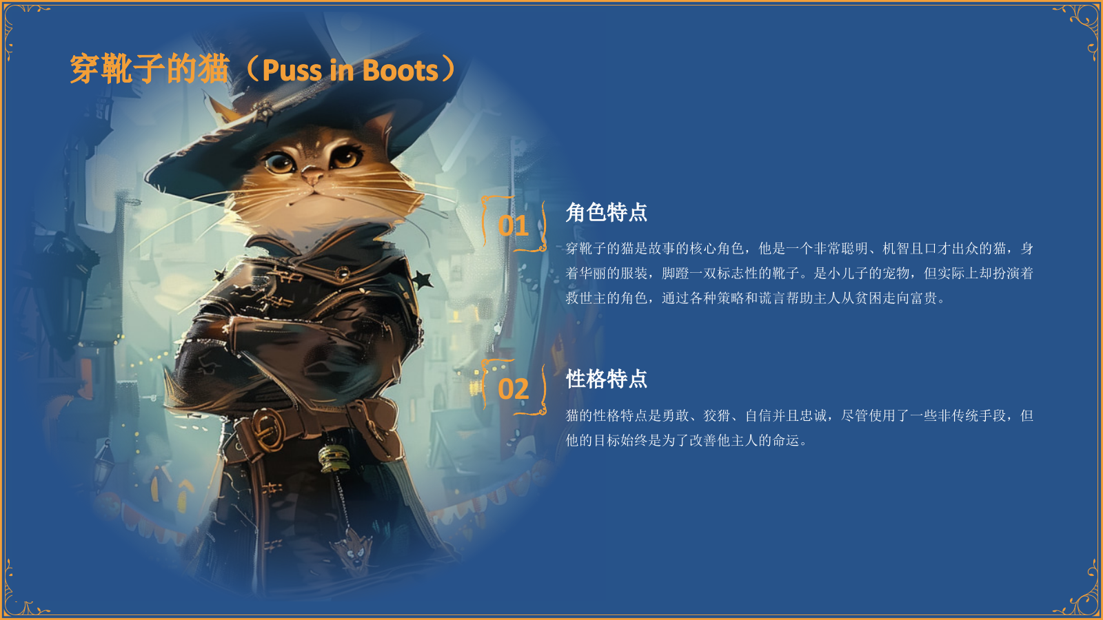 蓝色复古风《穿靴子的猫》童话故事PPT模板.pptx_第10页