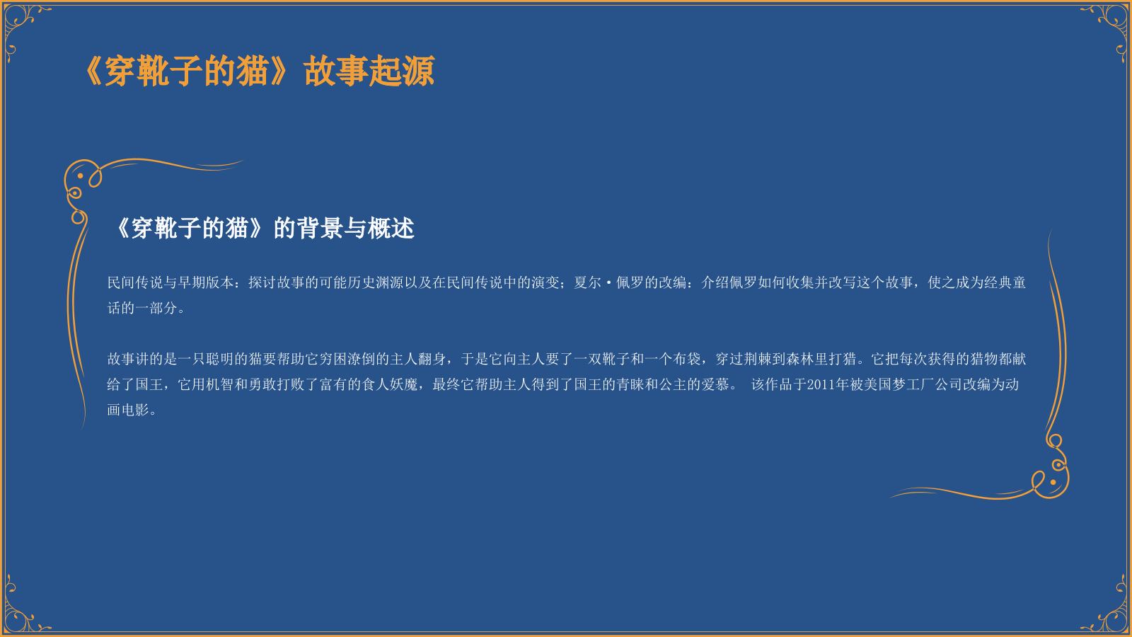 蓝色复古风《穿靴子的猫》童话故事PPT模板.pptx_第4页