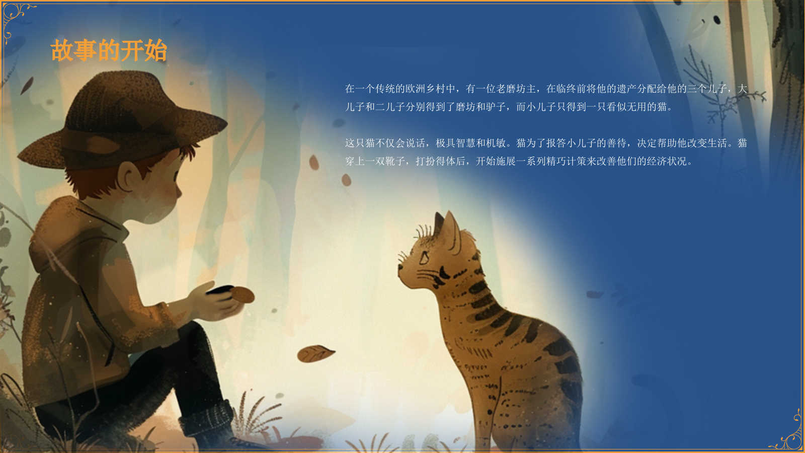 蓝色复古风《穿靴子的猫》童话故事PPT模板.pptx_第7页