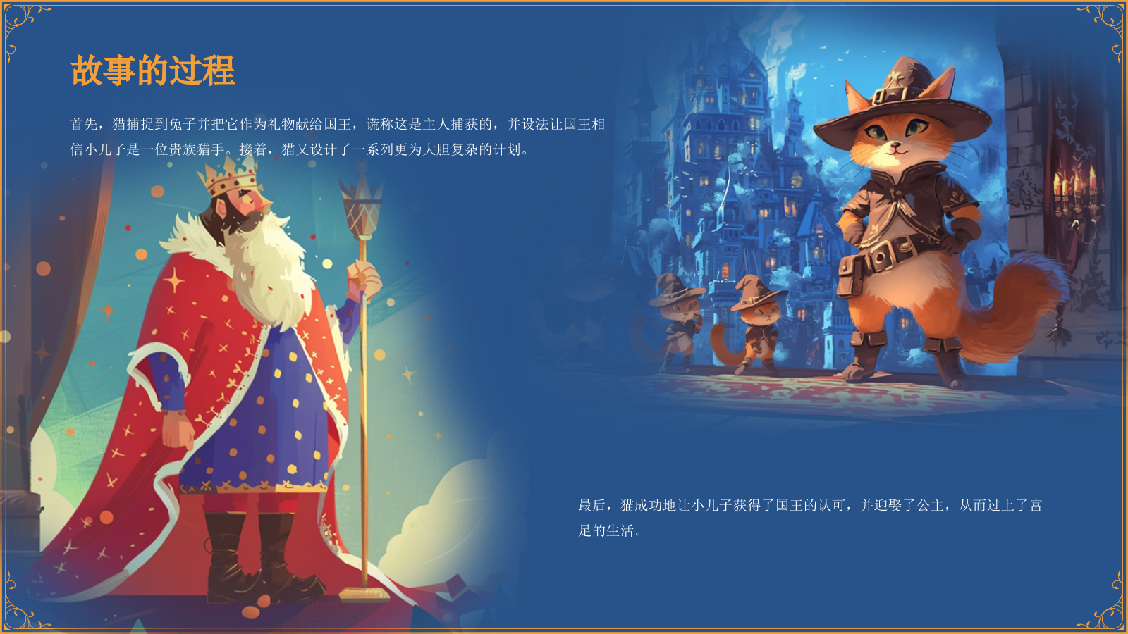 蓝色复古风《穿靴子的猫》童话故事PPT模板.pptx_第8页