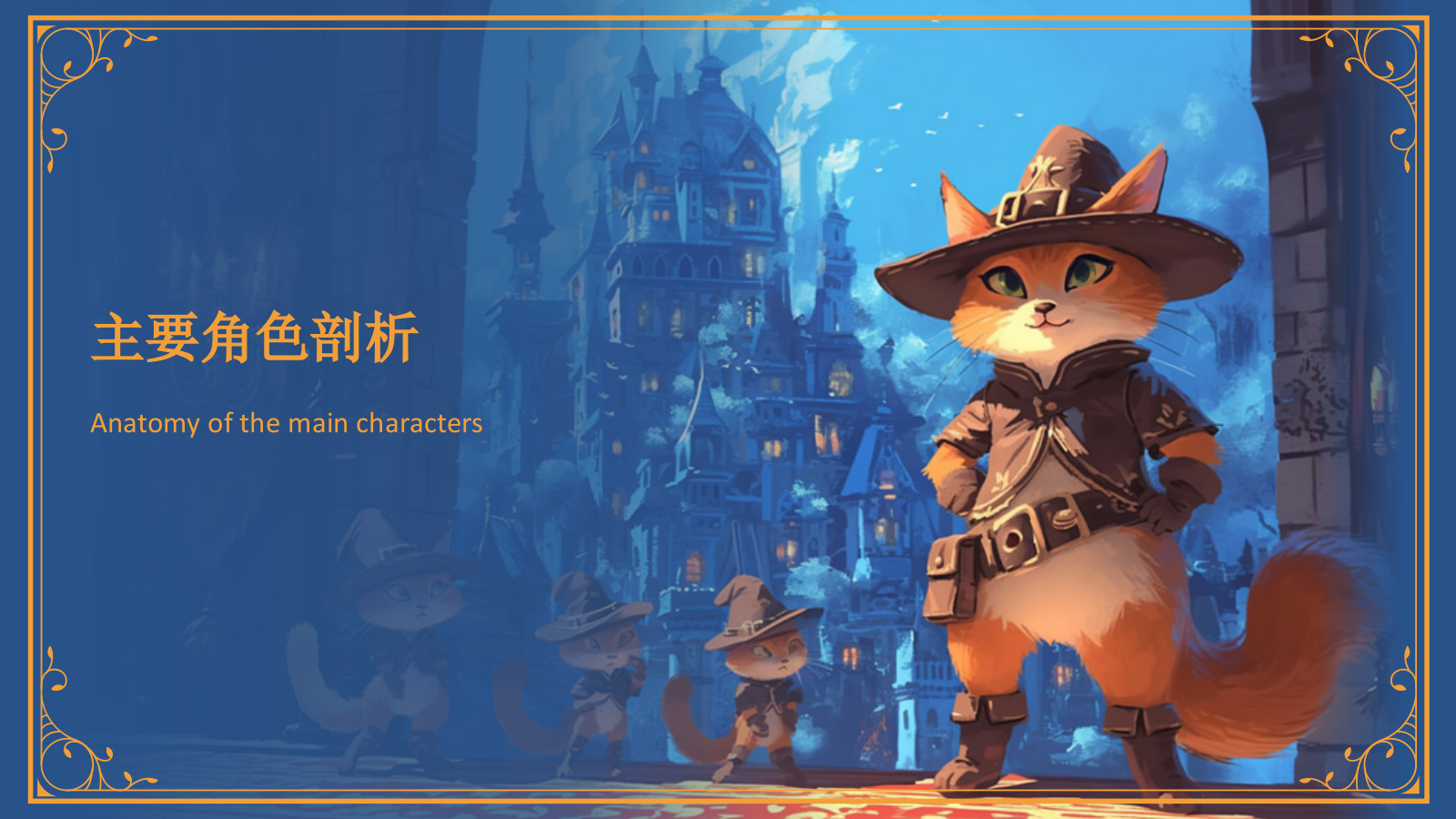 蓝色复古风《穿靴子的猫》童话故事PPT模板.pptx_第9页