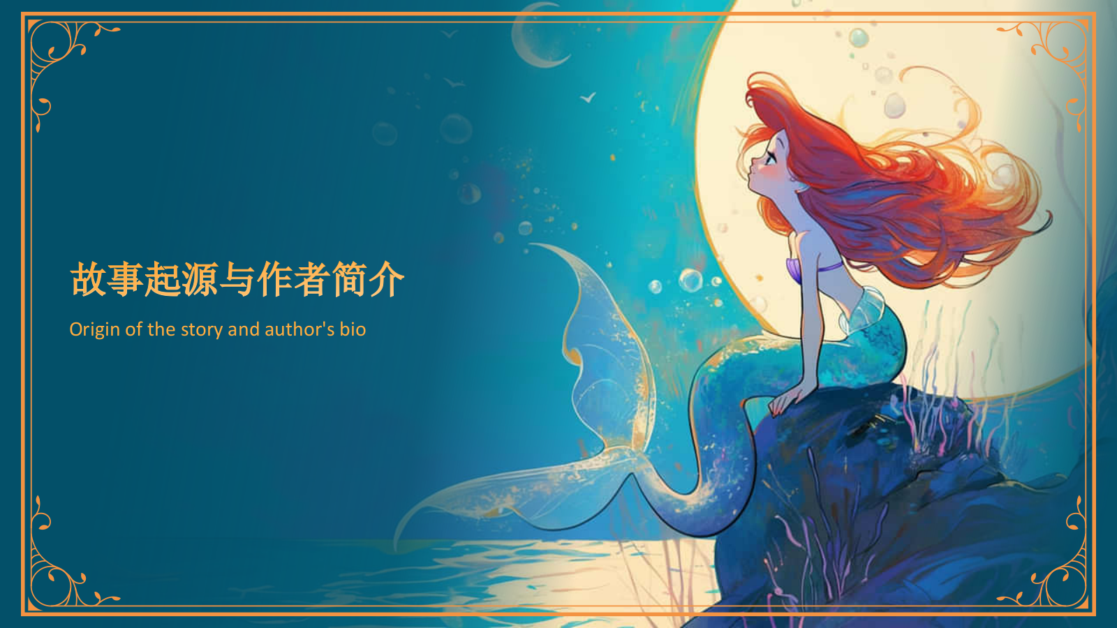 蓝色复古风《海的女儿》童话故事PPT模板.pptx_第3页