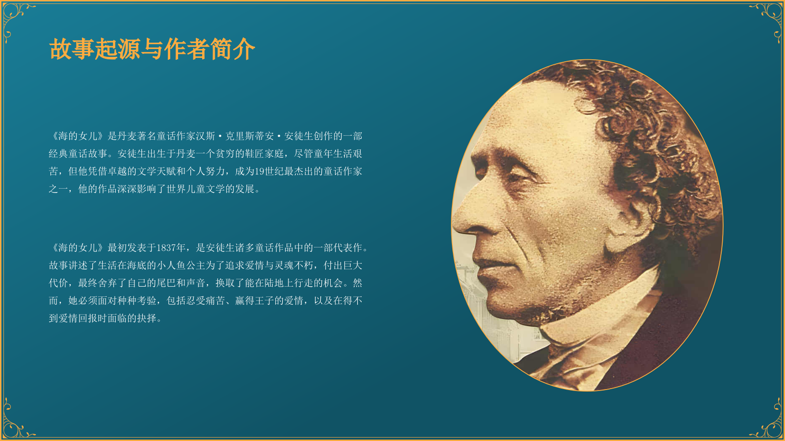 蓝色复古风《海的女儿》童话故事PPT模板.pptx_第4页