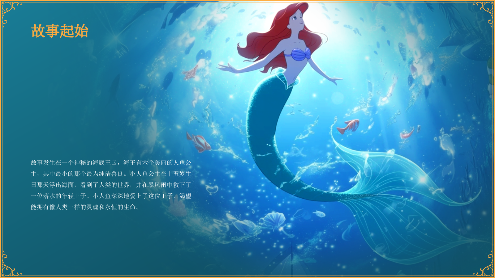 蓝色复古风《海的女儿》童话故事PPT模板.pptx_第6页