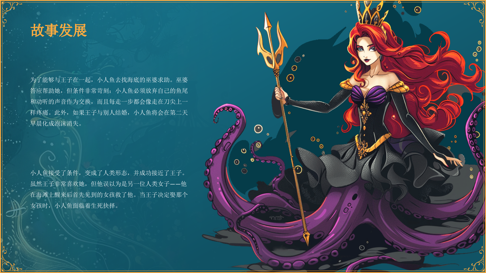 蓝色复古风《海的女儿》童话故事PPT模板.pptx_第7页