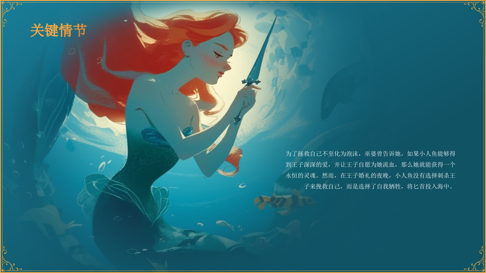 蓝色复古风《海的女儿》童话故事PPT模板.pptx_第8页