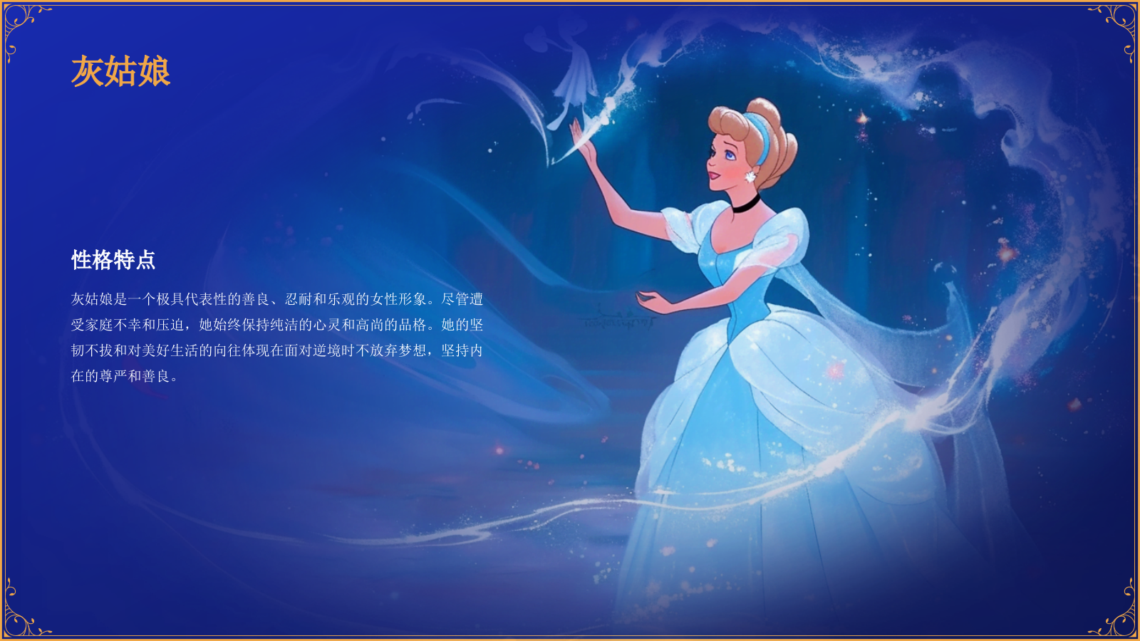 蓝色复古风《灰姑娘》童话故事PPT模板.pptx_第10页