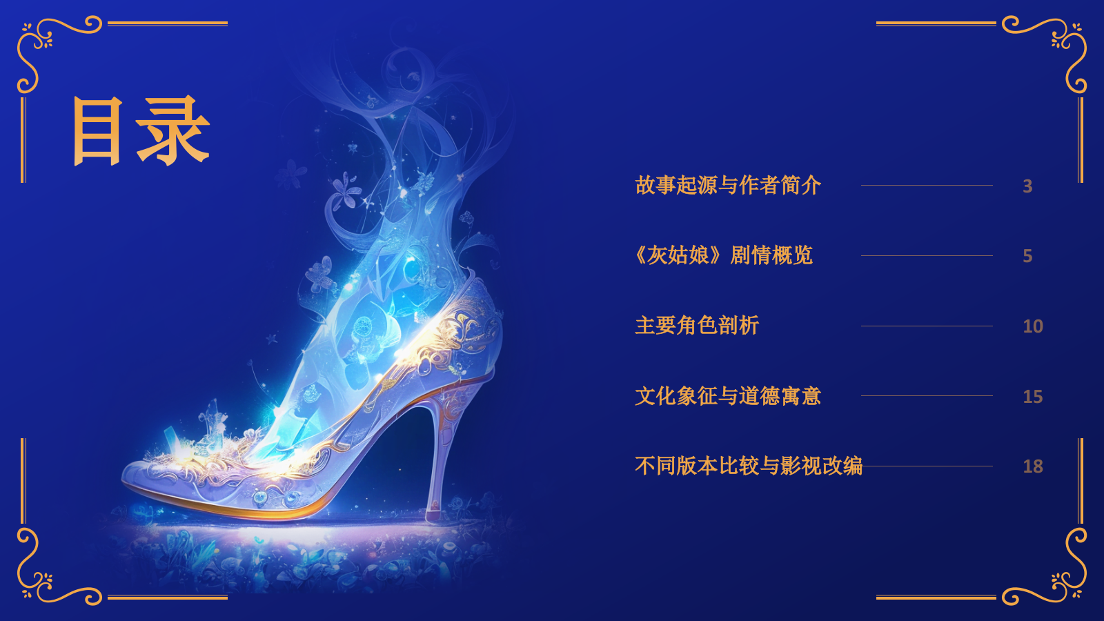 蓝色复古风《灰姑娘》童话故事PPT模板.pptx_第2页