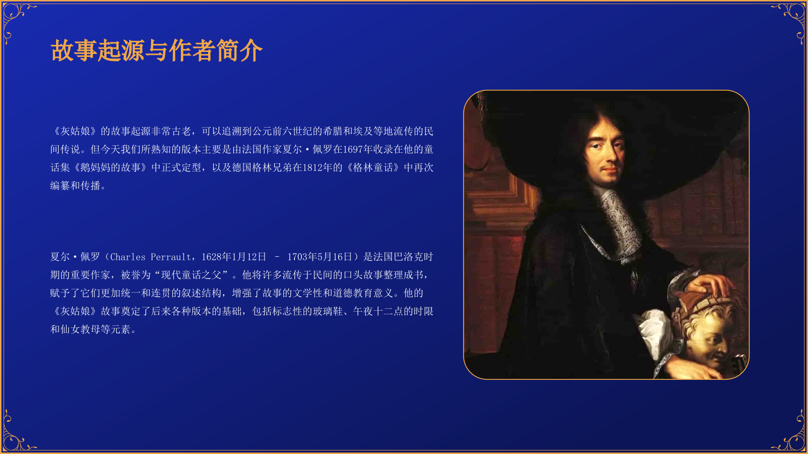 蓝色复古风《灰姑娘》童话故事PPT模板.pptx_第4页