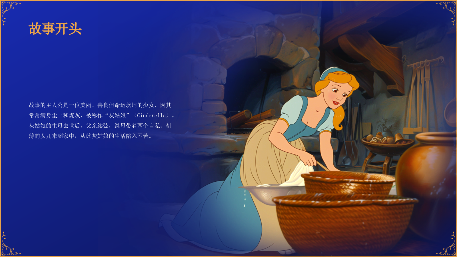 蓝色复古风《灰姑娘》童话故事PPT模板.pptx_第6页