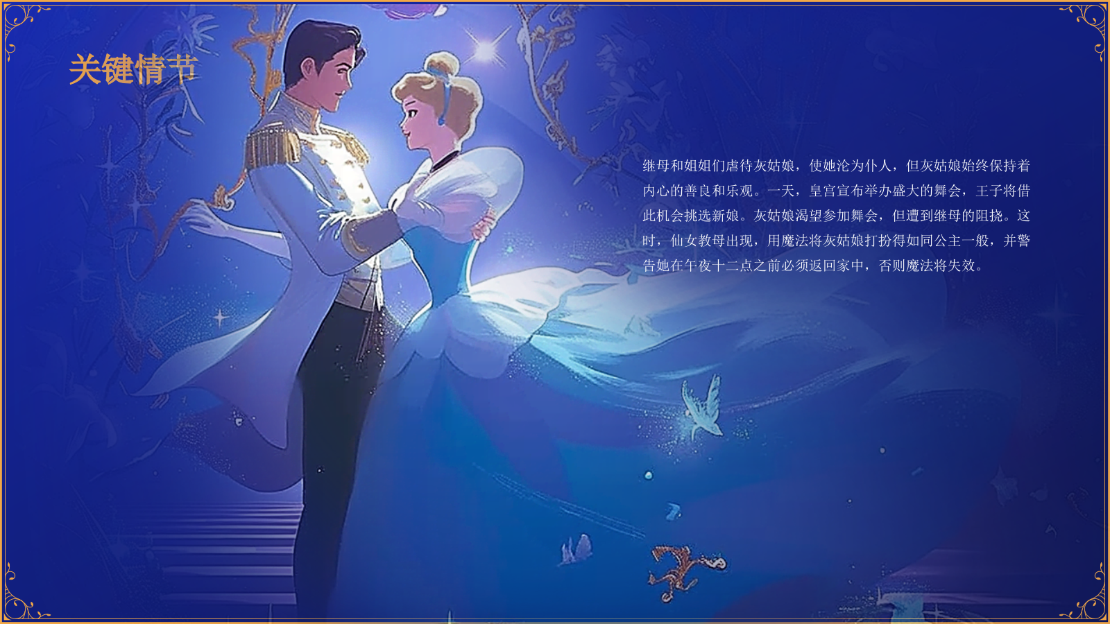 蓝色复古风《灰姑娘》童话故事PPT模板.pptx_第7页