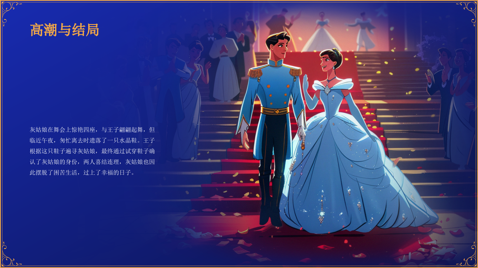 蓝色复古风《灰姑娘》童话故事PPT模板.pptx_第8页