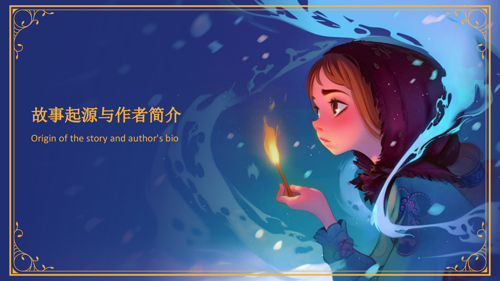 蓝色复古风《卖火柴的小女孩》童话故事PPT模板.pptx_第3页