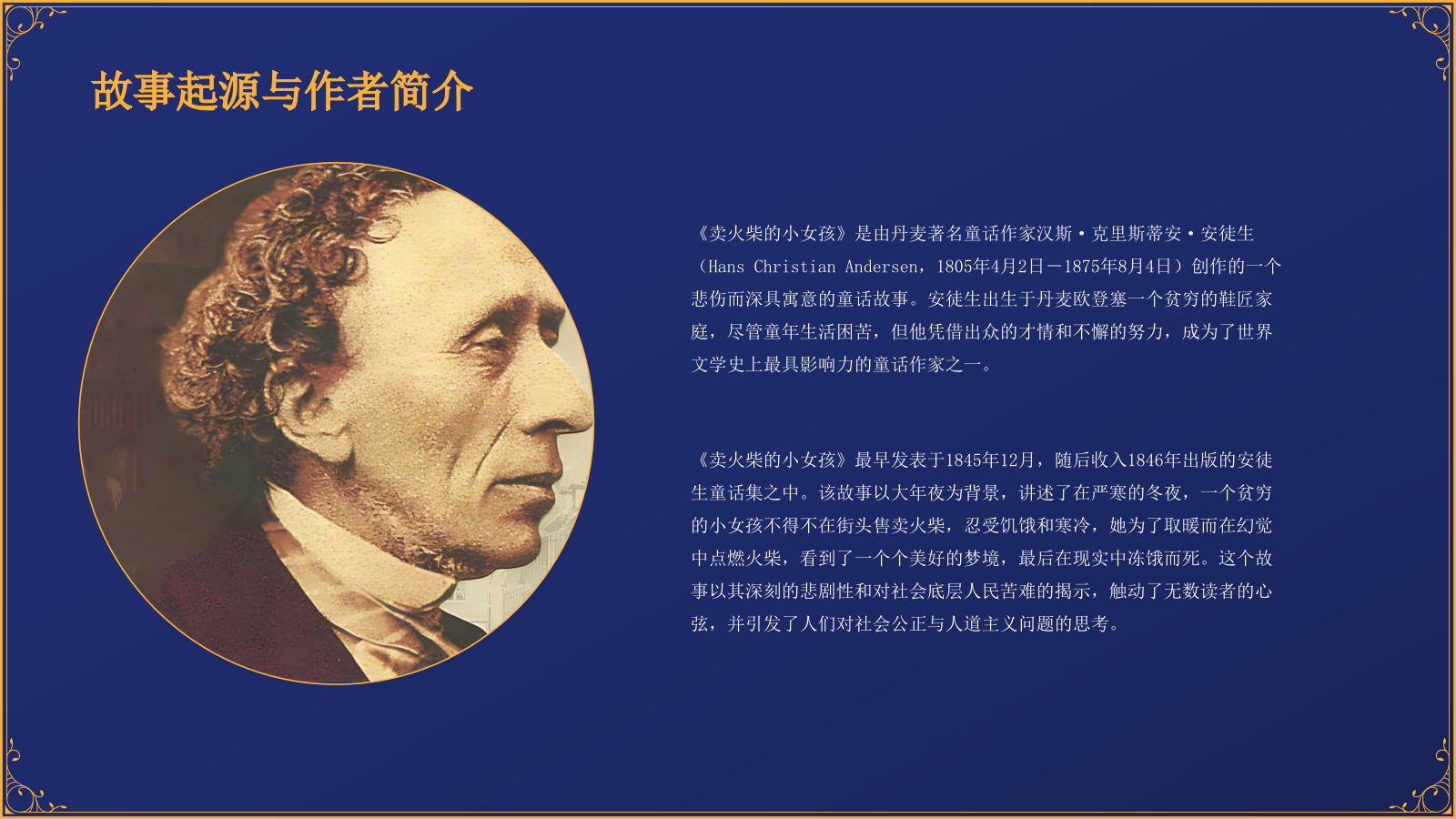 蓝色复古风《卖火柴的小女孩》童话故事PPT模板.pptx_第4页