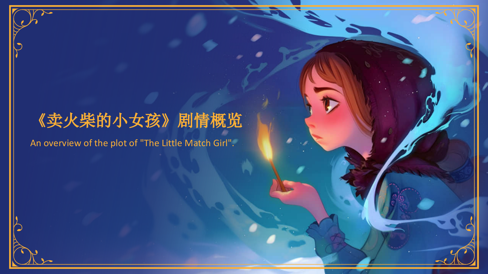 蓝色复古风《卖火柴的小女孩》童话故事PPT模板.pptx_第5页