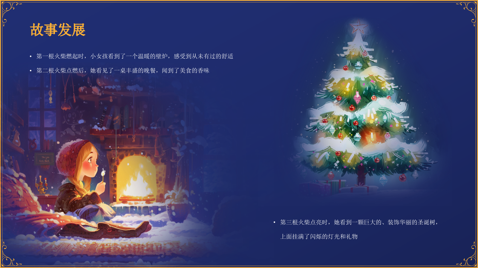 蓝色复古风《卖火柴的小女孩》童话故事PPT模板.pptx_第7页