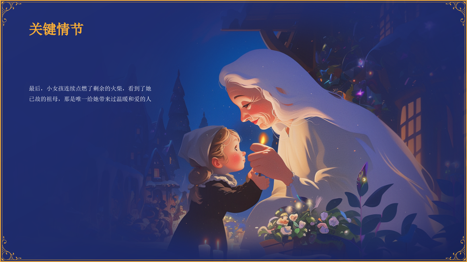 蓝色复古风《卖火柴的小女孩》童话故事PPT模板.pptx_第8页