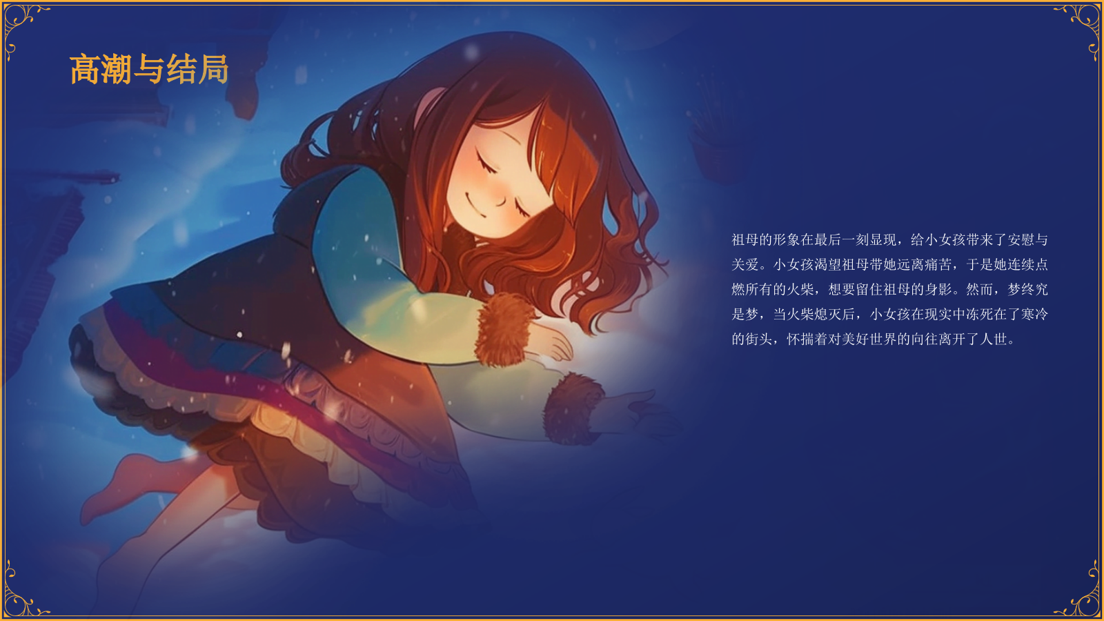 蓝色复古风《卖火柴的小女孩》童话故事PPT模板.pptx_第9页